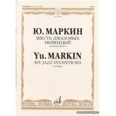 Шесть джазовых инвенций для фортепиано.