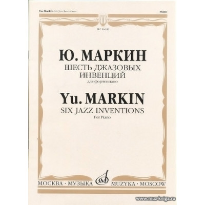 Шесть джазовых инвенций для фортепиано.
