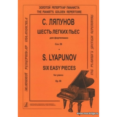 Шесть легких пьес для фортепиано. Соч.59.