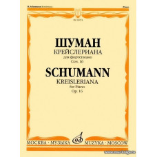 Крейслериана. Для фортепиано. Соч.16
