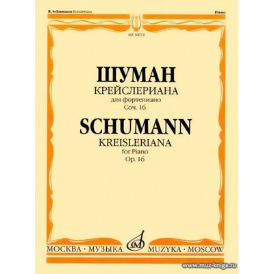 Крейслериана. Для фортепиано. Соч.16