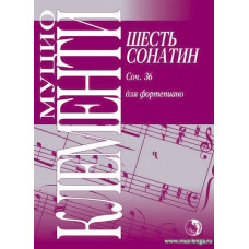 Шесть сонатин. Соч.36 для фортепиано