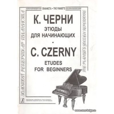 Этюды для начинающих.