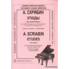 Этюды для фортепиано, соч. 2, 42, 49, 56, 65. Редакция К. Игумнова и Я. Мильштейна.