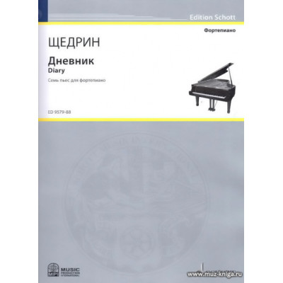 Дневник. Семь пьес для фортепиано
