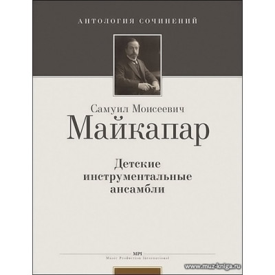 Детские инструментальные ансамбли