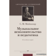 Музыкальное исполнительство и педагогика.