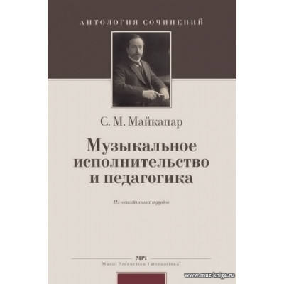 Музыкальное исполнительство и педагогика.