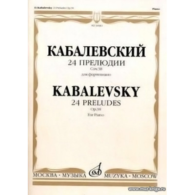 24 прелюдии для фортепиано. Соч.38.