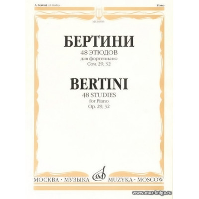 48 этюдов для фортепиано. Соч.29, 32. Редакция Г.Гермера.