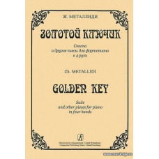 Золотой ключик. Сюита и другие пьесы для фортепиано в четыре руки.