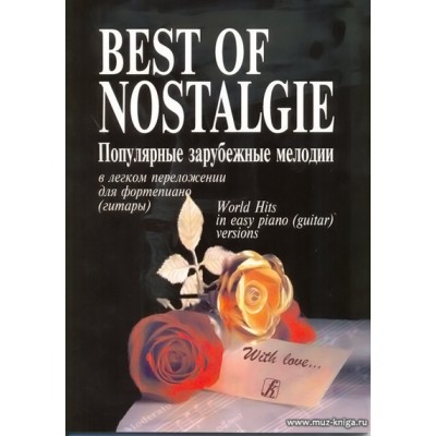 Best Of Nostalgie. Популярные зарубежные мелодии в легком переложении для фортепиано.