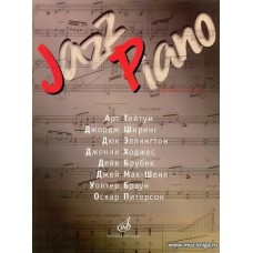 Jazz Piano. Выпуск 1.