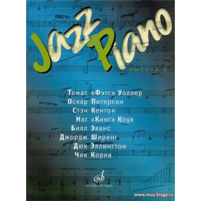 Jazz Piano. Выпуск 3