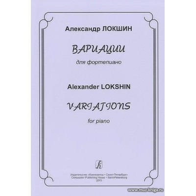 Вариации для фортепиано