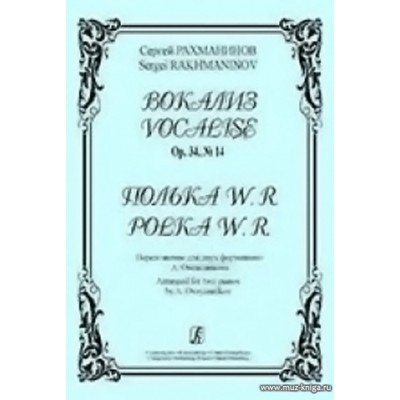 Вокализ. Op.34, №14. Полька W.R. Переложение для двух фортепиано А.Овсянникова.