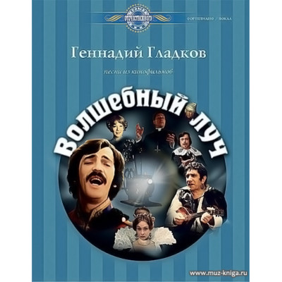 Волшебный луч. Песни из кинофильмов. Музыка отечественного кино.