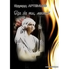 Где же ты, мечта? Песни для голоса и фортепиано.