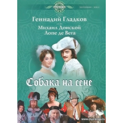 Гладков. Собака на сене. Музыка отечественного кино.