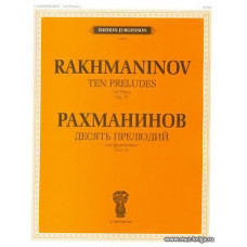 Десять прелюдий. Соч.23. Для фортепиано.