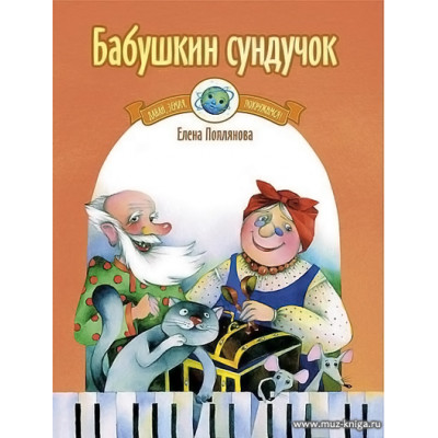 Бабушкин сундучок