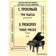 Три пьесы для фортепиано. Ор.59.