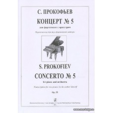 Концерт №5. Ор.55. Переложение для двух фортепиано автора.