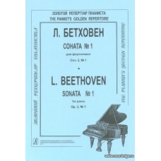 Концерт №1 (до мажор) для фортепиано с оркестром. Переложение для двух фортепиано
