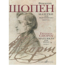 Мазурки для фортепиано в двух выпусках. Вып. 2. Ред. К. Клиндворта