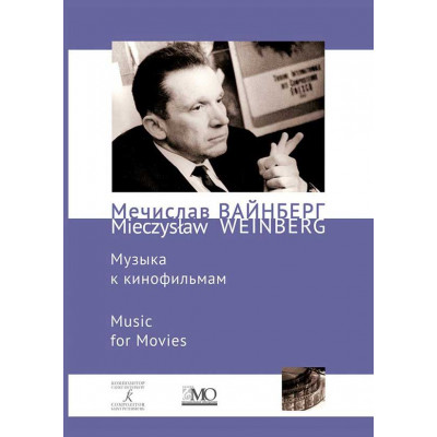 Собрание сочинений. Музыка к кинофильмам. Том 12а.