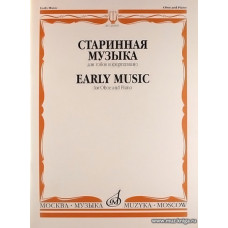 Старинная музыка для гобоя и фортепиано.