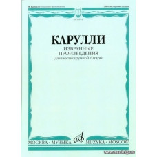 Избранные произведения для шестиструнной гитары.