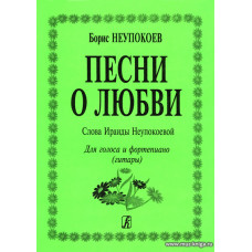 О любви. Для голоса и гитары.