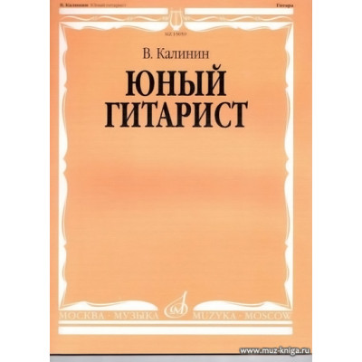 Юный гитарист.