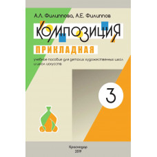 Композиция прикладная. Часть 3 приложение по QR-коду