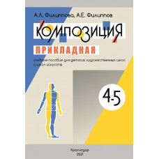 Композиция прикладная. Часть 4-5  приложение по QR-коду