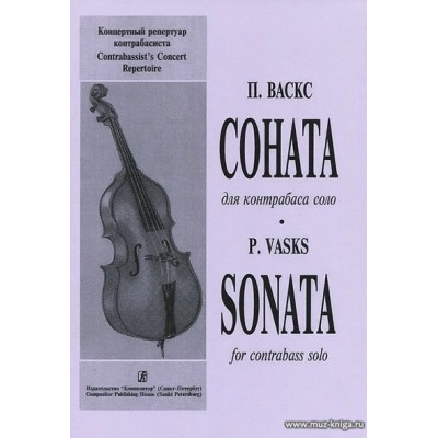 Соната для контрабаса соло.