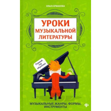 Уроки музыкальной литературы. Первый год обучения