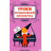 Уроки музыкальной литературы. Третий год обучения. Романтизм