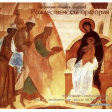 Рождественская оратория: Партитура.