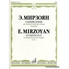 Симфония для струнного оркестра и литавр. Партитура