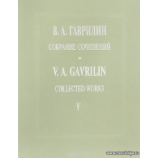 Собрание сочинений. Том 5. Анюта. Балет в двух действиях. Партитура