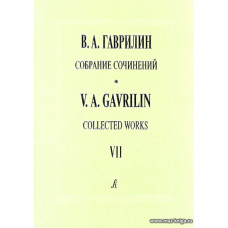 Собрание сочинений. Том 7. Женитьба Бальзаминова. Балет. Либретто А. Белинского по одноименной трилогии А. Островского. Партитура