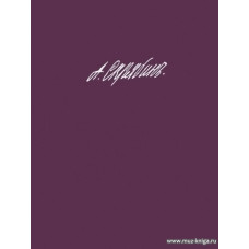 Собрание сочинений. Том 9. Произведения для фортепиано. Пьесы. Этюды (Op.42, Op.65).