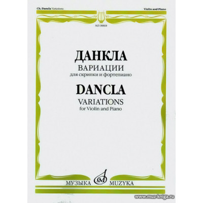 Вариации. Для скрипки и фортепиано.