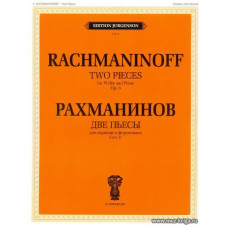Две пьесы. Соч.6. Для скрипки и фортепиано.
