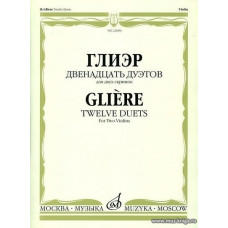Двенадцать дуэтов для двух скрипок.