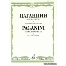 Избранное-2. Для скрипки и фортепиано.