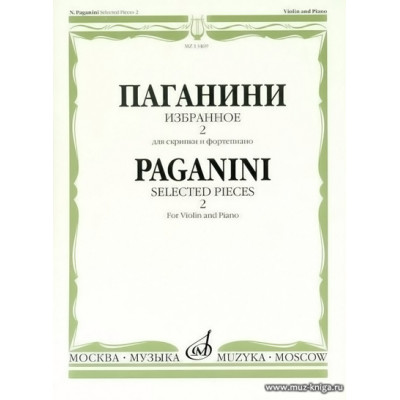 Избранное-2. Для скрипки и фортепиано.