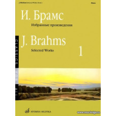 Избранные произведения для фортепиано. Выпуск 1.